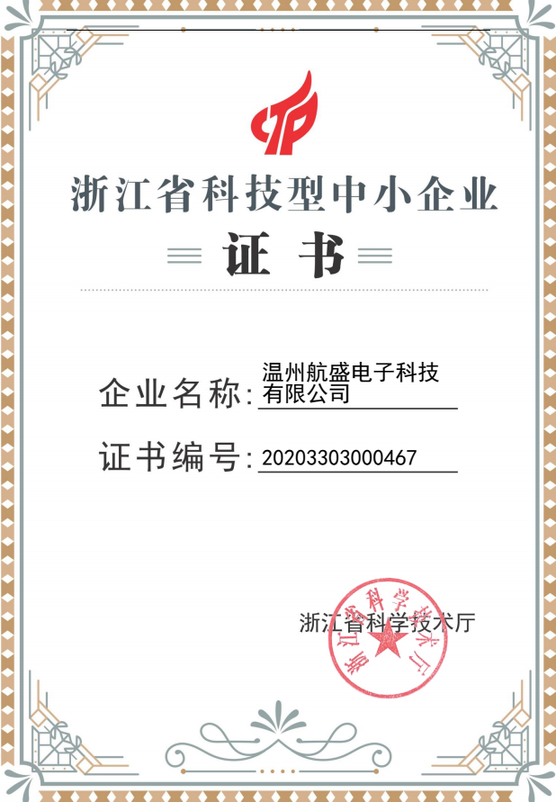 浙江省科技型中小企業