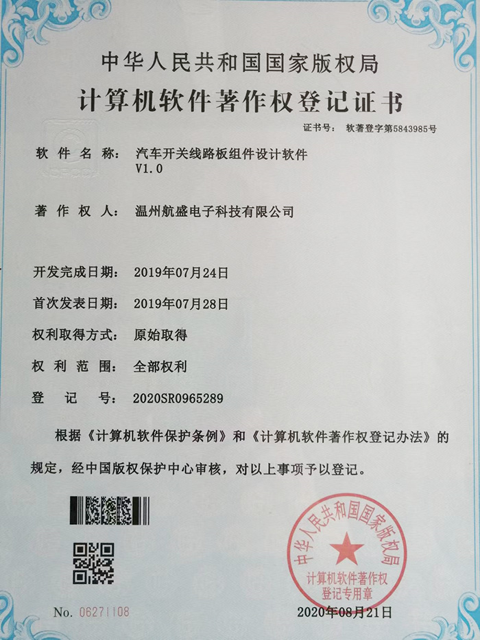 計算機軟件著作權登記證書
