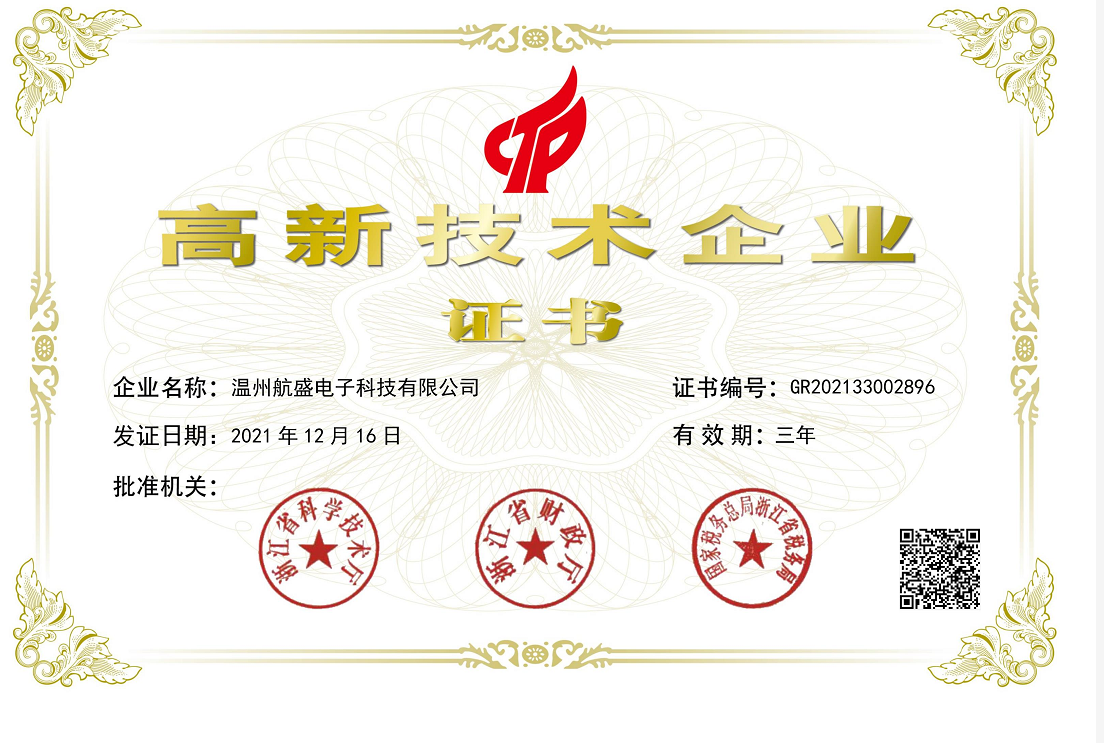 高新技術企業