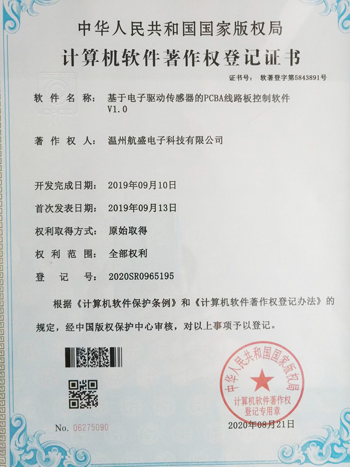 計算機軟件著作權登記證書