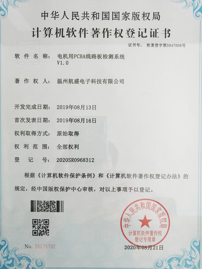 計算機軟件著作權登記證書