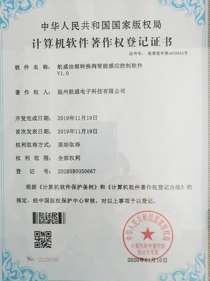 計算機軟件著作權登記證書