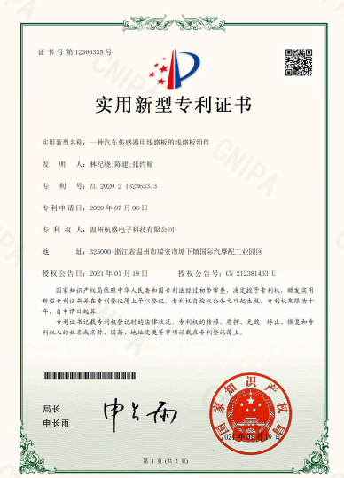 實用新型專利證書