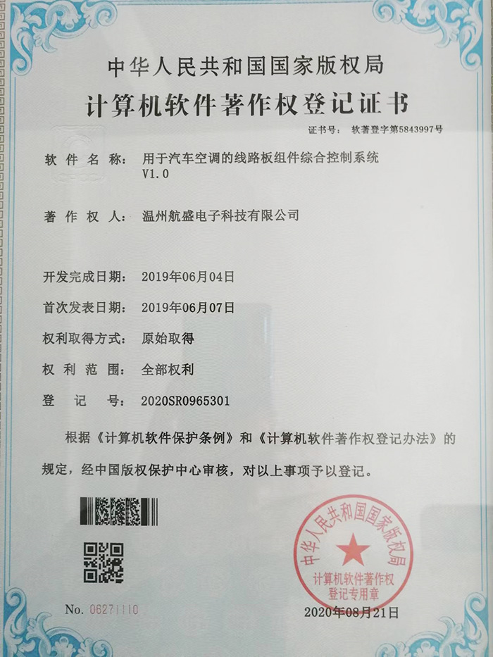 計算機軟件著作權登記證書