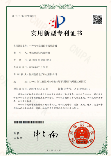 實用新型專利證書